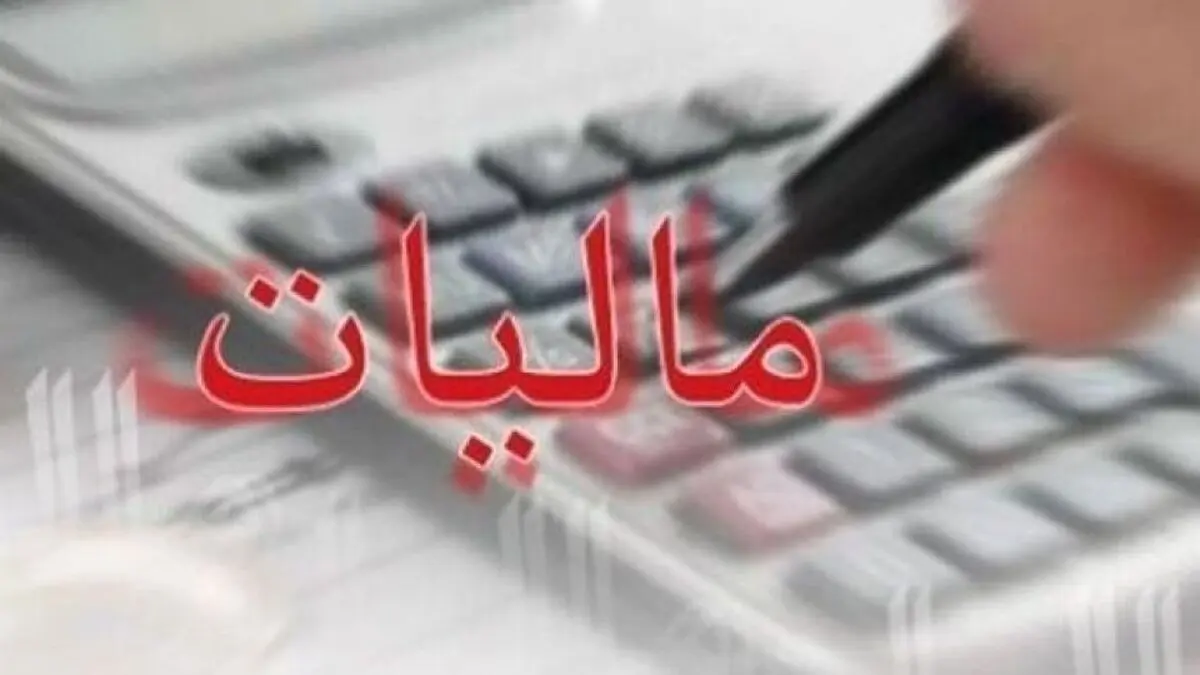  ابلاغیه مالیاتی رئیس جمهوری به ۲ وزیر 