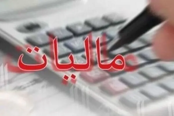  ابلاغیه مالیاتی رئیس جمهوری به ۲ وزیر 