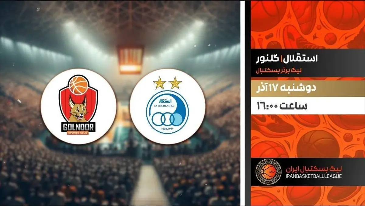 پخش زنده دیدار حساس بسکتبال استقلال و گلنور در «ورزش ایران»