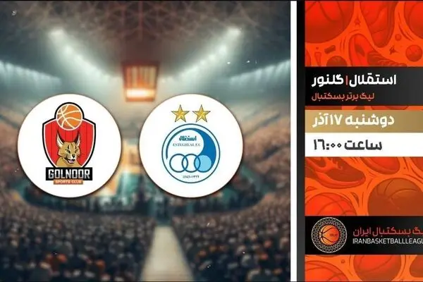 پخش زنده دیدار حساس بسکتبال استقلال و گلنور در «ورزش ایران»