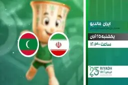  پخش زنده دیدار هندبال ایران و مالدیو از شبکه ورزش