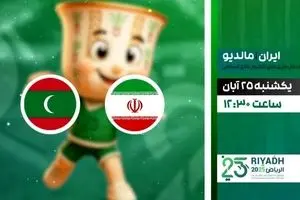  پخش زنده دیدار هندبال ایران و مالدیو از شبکه ورزش