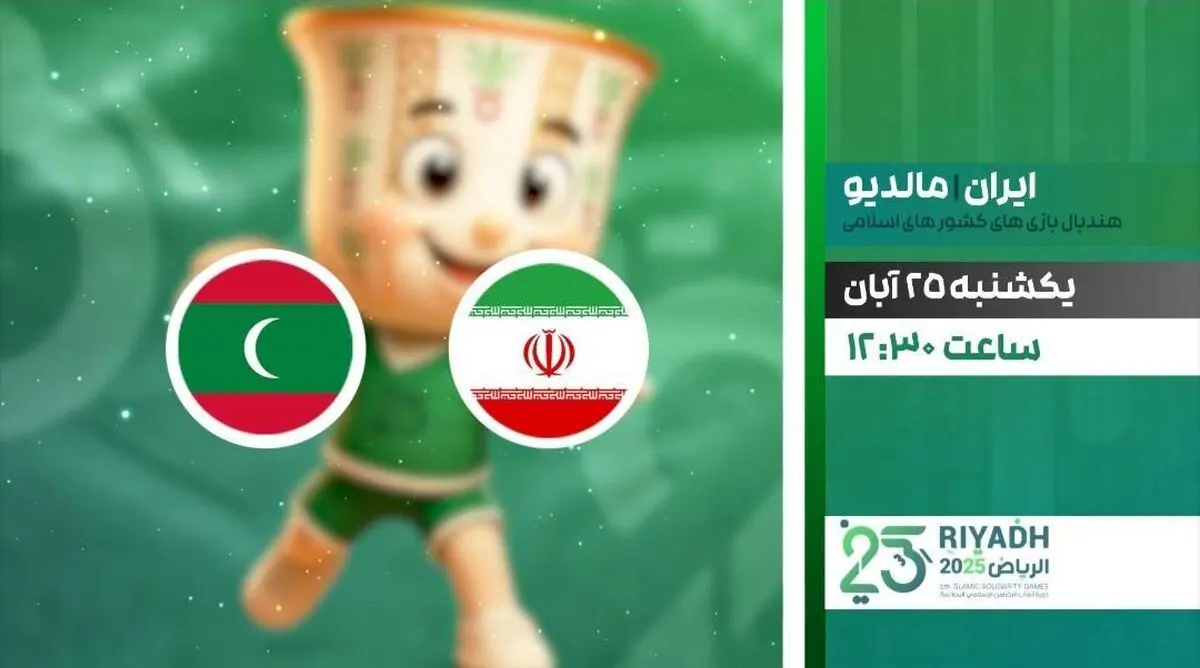  پخش زنده دیدار هندبال ایران و مالدیو از شبکه ورزش