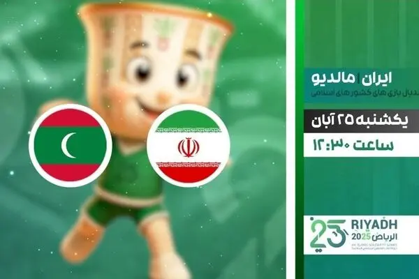  پخش زنده دیدار هندبال ایران و مالدیو از شبکه ورزش