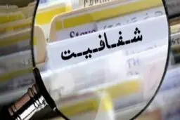 دولت مکلف به ‌بروزرسانی اطلاعات شرکت‌های دولتی در سامانه یکپارچه اطلاعات شد