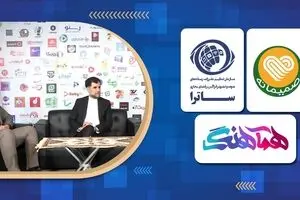 همکاری «هماهنگ» با ساترا