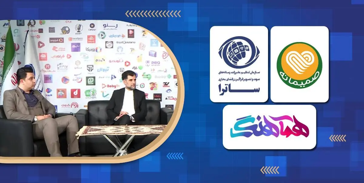 همکاری «هماهنگ» با ساترا