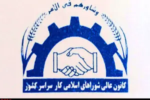 شورای اسلامی کار، یک گام به پیش