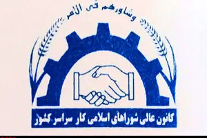 شورای اسلامی کار، یک گام به پیش