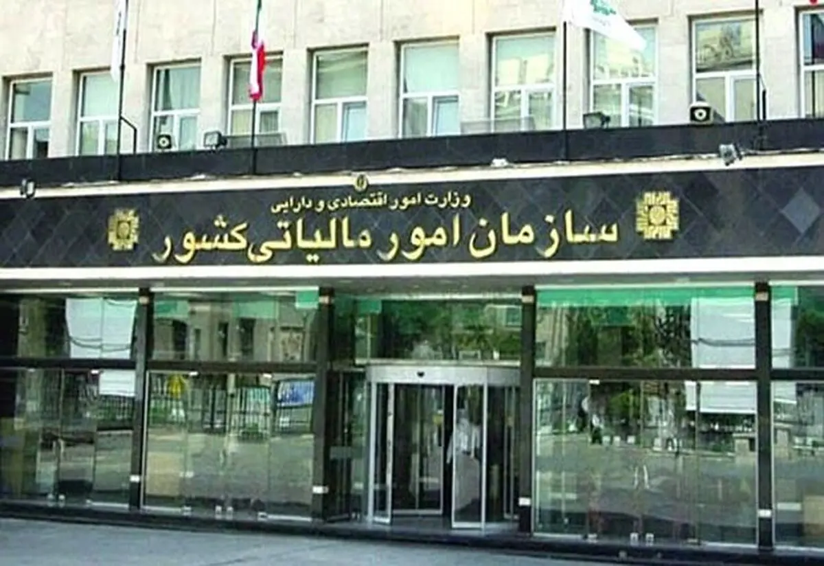 سازمان امور مالیاتی موظف به ارائه گزارش به دیوان محاسبات شد
