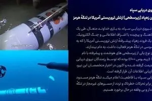 شکار دومین زهپاد ارتش تروریستی آمریکا در تنگهٔ هرمز+فیلم