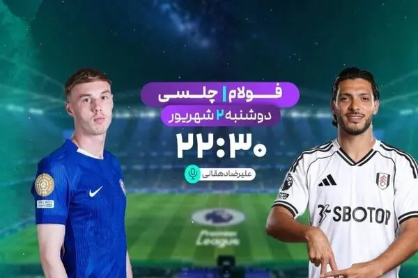 پخش زنده بازی فوتبال چلسی و فولام از شبکه ورزش