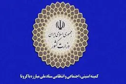  محدودیت‌های کرونایی همچنان ادامه دارد 