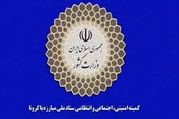  محدودیت‌های کرونایی همچنان ادامه دارد 