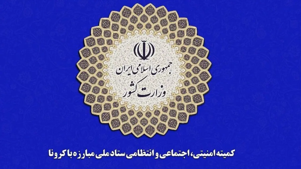  محدودیت‌های کرونایی همچنان ادامه دارد 