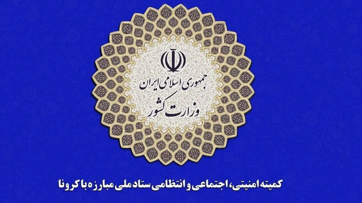  محدودیت‌های کرونایی همچنان ادامه دارد 