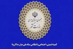  محدودیت‌های کرونایی همچنان ادامه دارد 