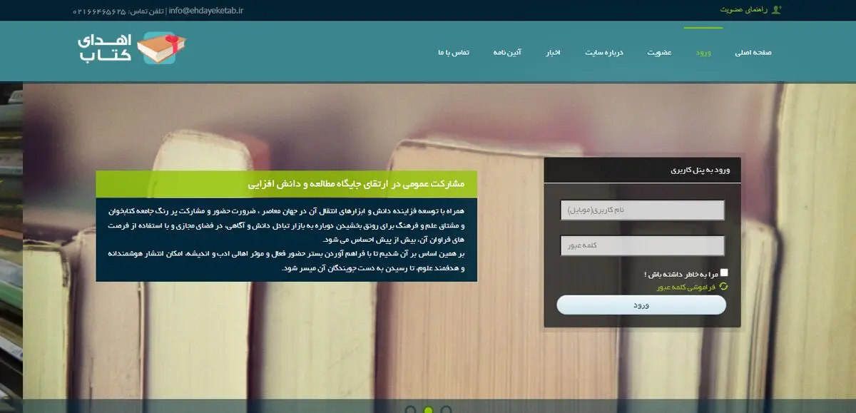 اهدای بیش از 10هزار جلد کتاب توسط مردم ایران