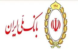 کالاپی بانک ملی ایران؛ راهکاری ایده آل برای تامین نیازهای ضروری خانوار