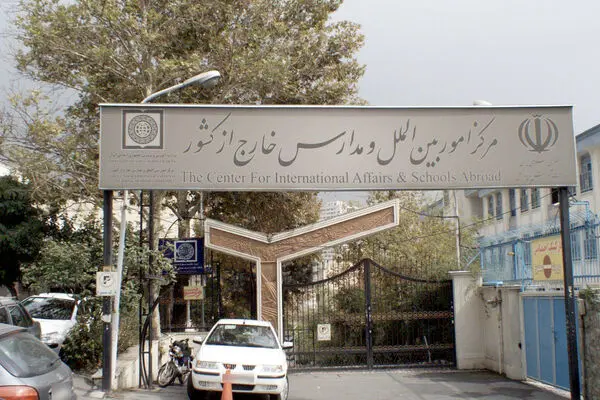 وضعیت مدارس جمهوری اسلامی در خارج از کشور