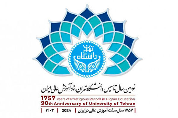 لوگوی نود سالگی دانشگاه تهران منتشر شد