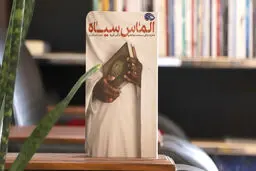 «الماس سیاه» خاطرات پنج‌سال زندگی در آفریقا