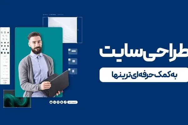 بخش طراحان سایت ساز وبزی راه اندازی شد