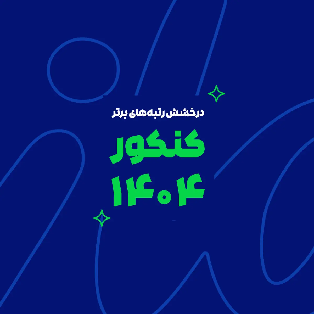 رشد یک پدیده آموزشی در ایران؛ از آزمون‌های آنلاین تا رتبه‌سازی در کنکور