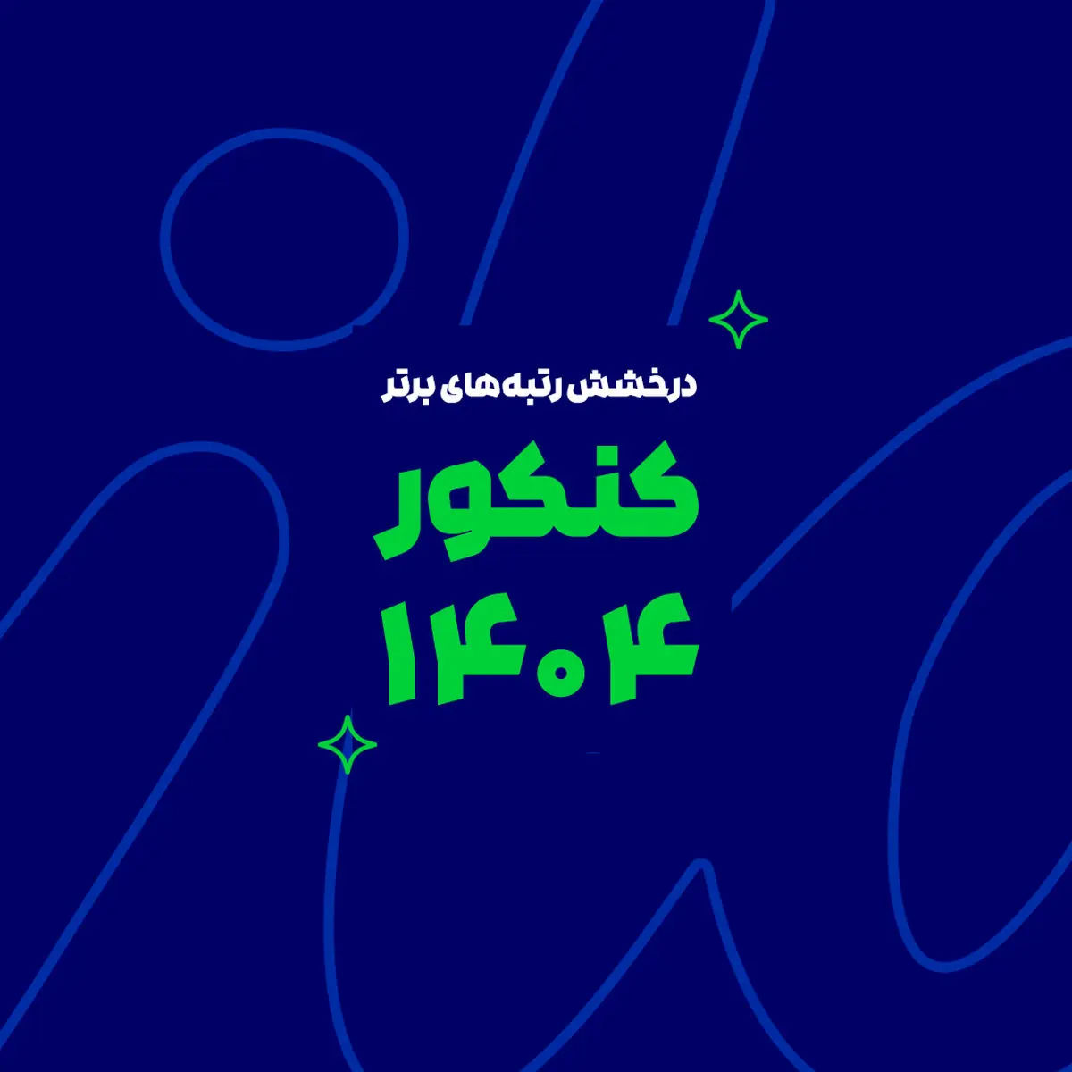رشد یک پدیده آموزشی در ایران؛ از آزمون‌های آنلاین تا رتبه‌سازی در کنکور