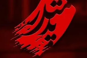 «مثل پدر» روایتی متفاوت از حاج قاسم