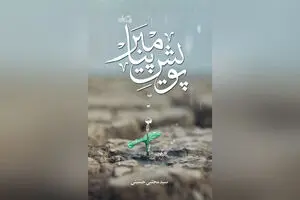 نمی از دریای وجود حضرت رسول (ص) در «پویش پیامبر»