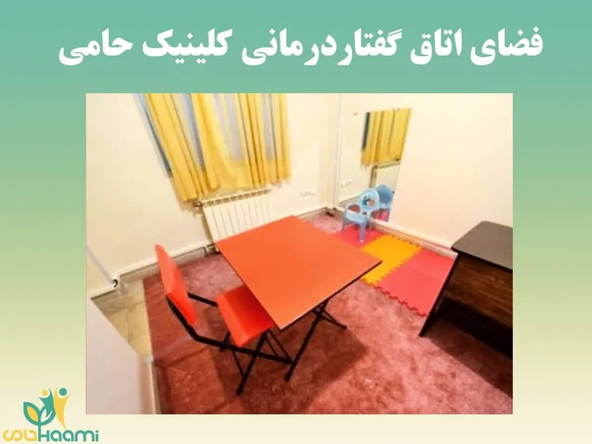 گفتاردرمانی چیست؟