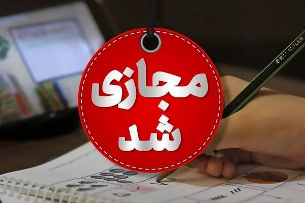 غیرحضوری شدن مدارس و دانشگاه‌های اصفهان فردا ۳ دی به دلیل آلودگی هوا