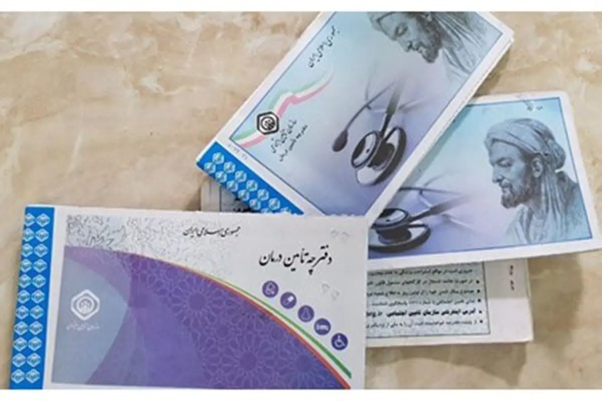 ارائه بیمه تکمیلی رایگان برای اقشار ضعیف