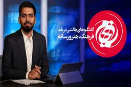 فصل جدید «جام جم» ساخته می‌شود