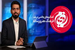 فصل جدید «جام جم» ساخته می‌شود