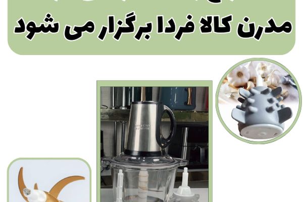 حراج بعدی خردکن در مدرن کالا فردا برگزار می شود