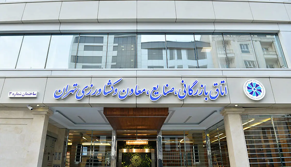 ۱۵۰۰ میلیارد تومان پول در اتاق بازرگانی ناپدید شد