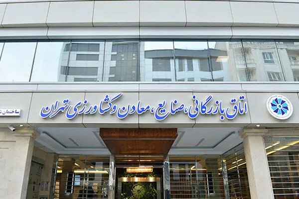 ۱۵۰۰ میلیارد تومان پول در اتاق بازرگانی ناپدید شد