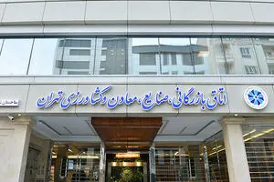 ۱۵۰۰ میلیارد تومان پول در اتاق بازرگانی ناپدید شد