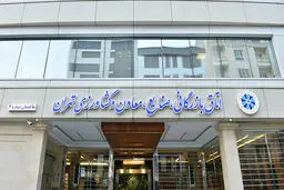۱۵۰۰ میلیارد تومان پول در اتاق بازرگانی ناپدید شد