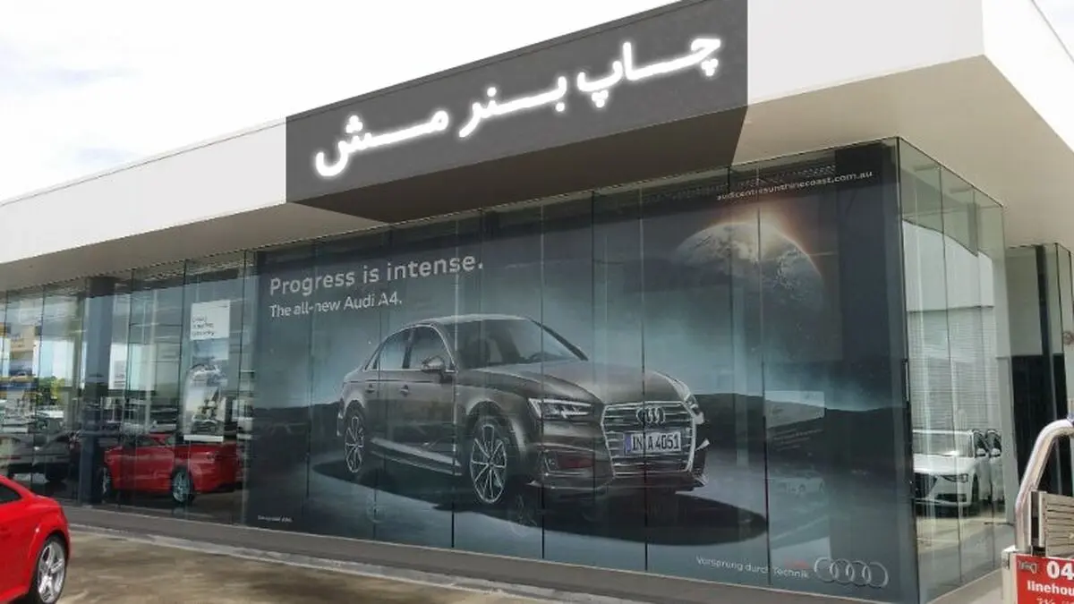 چاپ بنر مش