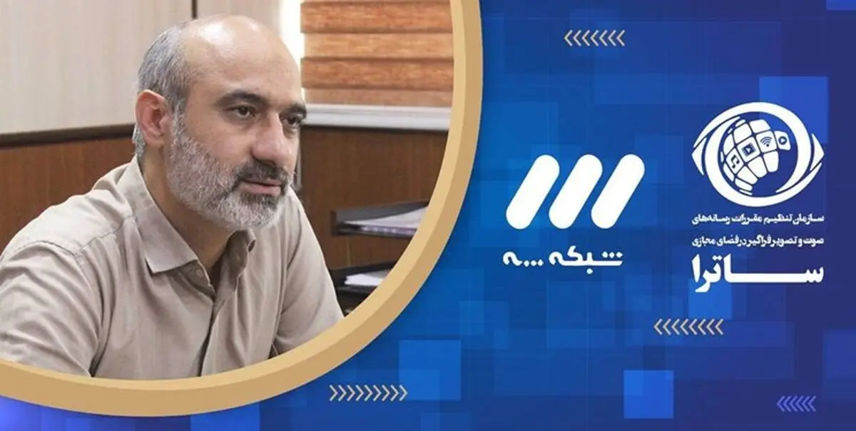 شورای عالی انقلاب فرهنگی مصادیق صوت‌ و تصویر فراگیر را تعیین کرد