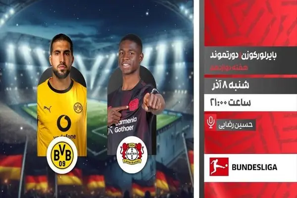 پخش زنده جدال بایرلورکوزن و دورتموند امشب از شبکه ورزش