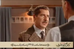 پخش قسمت نهم «کارآگاه علوی ۳» با عنوان «بادبادک» از شبکه یک سیما