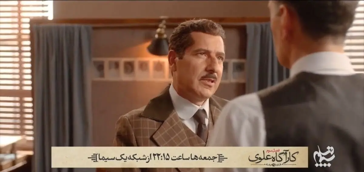 پخش قسمت نهم «کارآگاه علوی ۳» با عنوان «بادبادک» از شبکه یک سیما