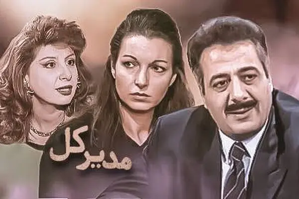 پخش سریال «مدیر کل» از شبکه تماشا