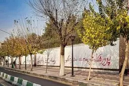یادگاری روی دیوار سفارت