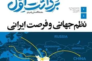شمارۀ جدید مجلۀ «برداشت اول» منتشر شد