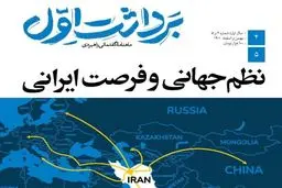 شمارۀ جدید مجلۀ «برداشت اول» منتشر شد